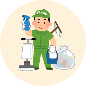 ハウスクリーニング