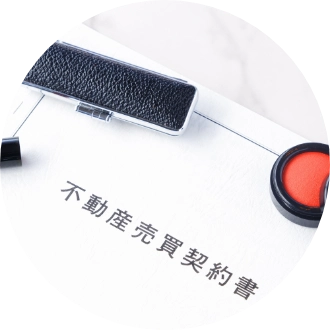 契約書・権利書